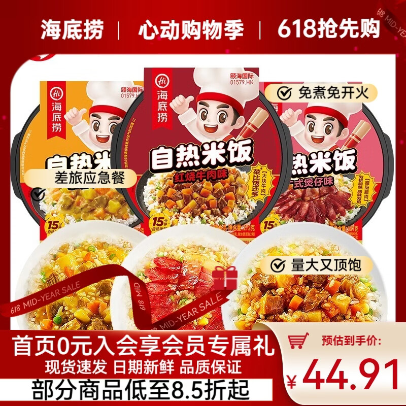 海底捞自热米饭红烧牛肉+咖喱牛肉+广式煲仔饭187~272g*3盒装 29.4元 - 线报酷