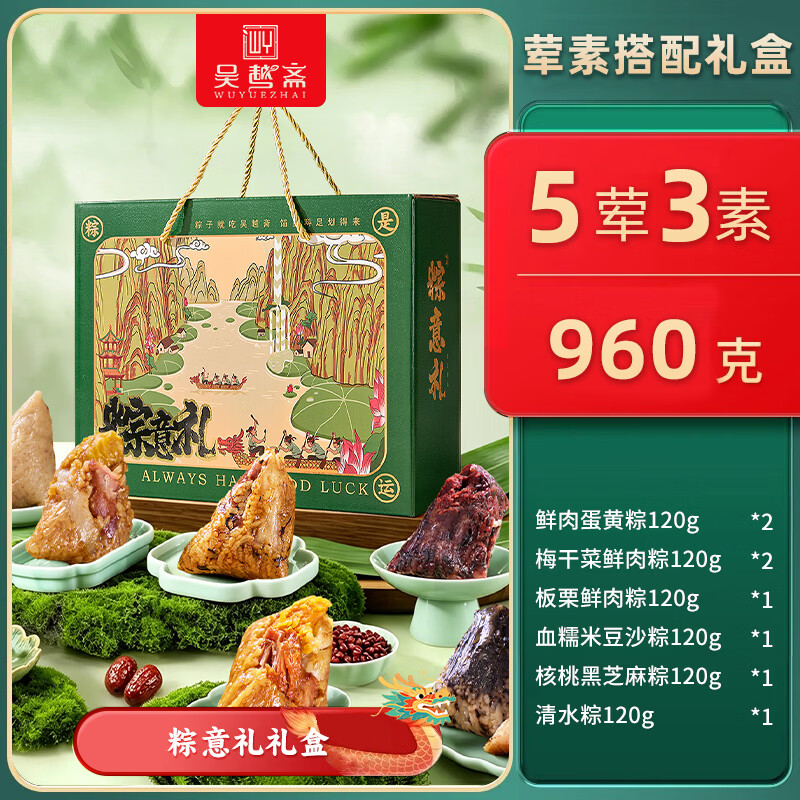 31.9💰吴越斋 粽意礼礼盒 960g - 线报酷