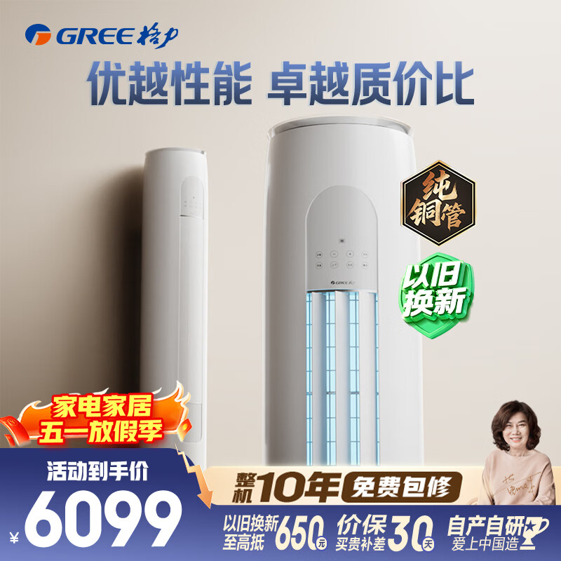 格力空调3匹一级天仪 5183元 - 线报酷