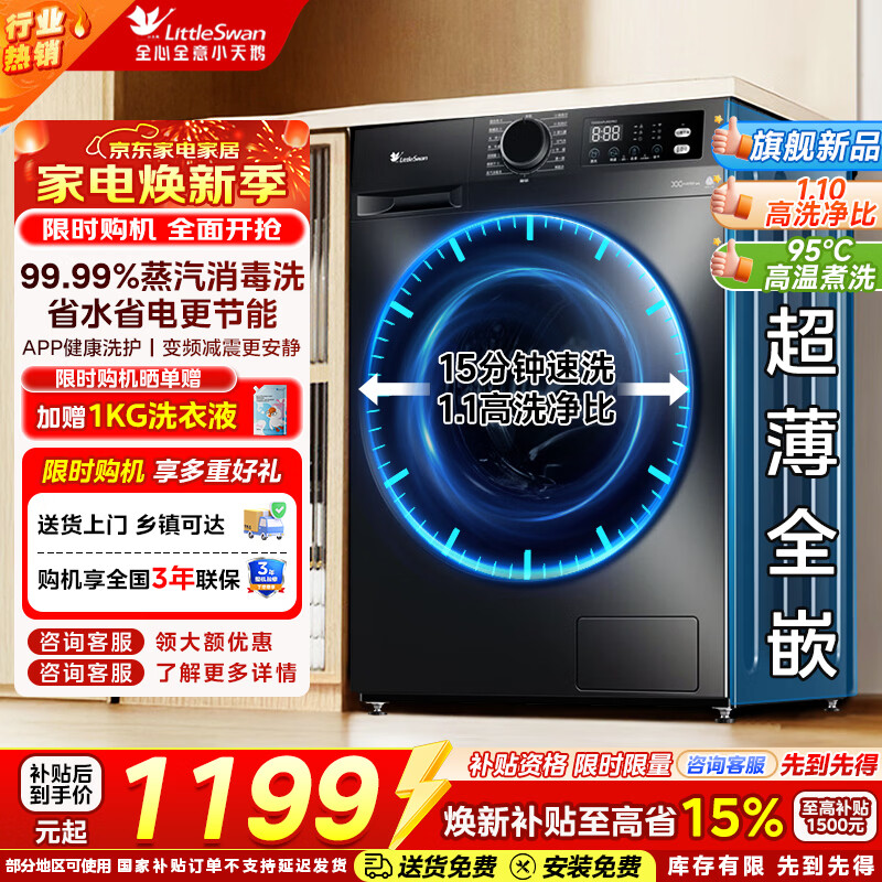 小天鹅 TG100APUREPRO 10KG滚筒洗衣机全自动 999.6元 - 线报酷
