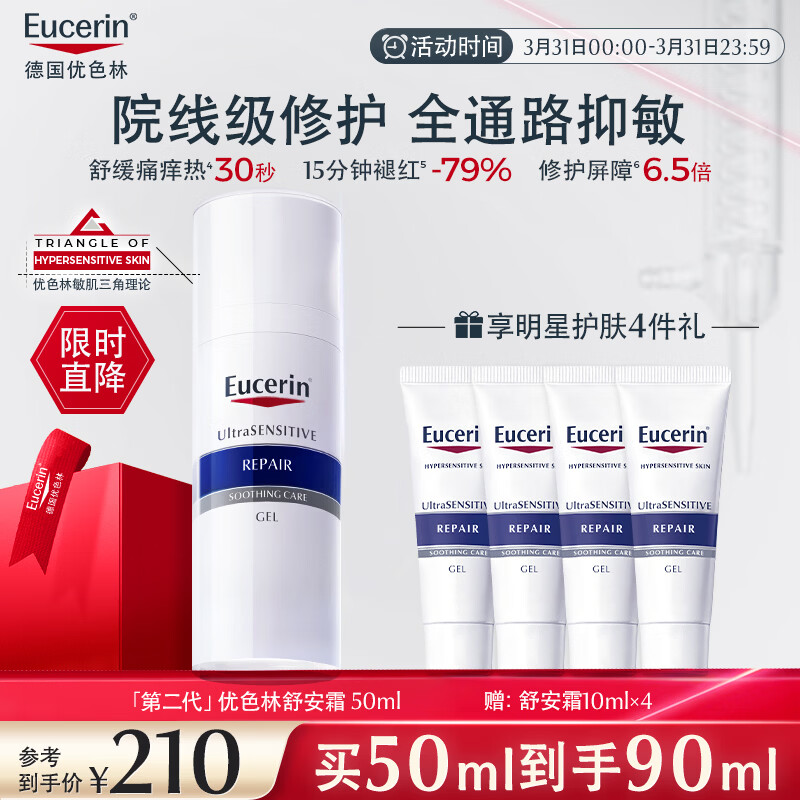 优色林舒安霜50ml 还赠同款40ml 156元 - 线报酷