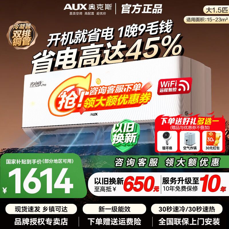 奥克斯（AUX）大1.5匹 新一级能效 省电侠PRO 双排铜管wifi款 1529元 - 线报酷