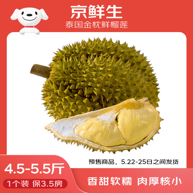 京鲜生泰国进口金枕头榴莲4.5~5.5斤（1个装） 119.9元 - 线报酷