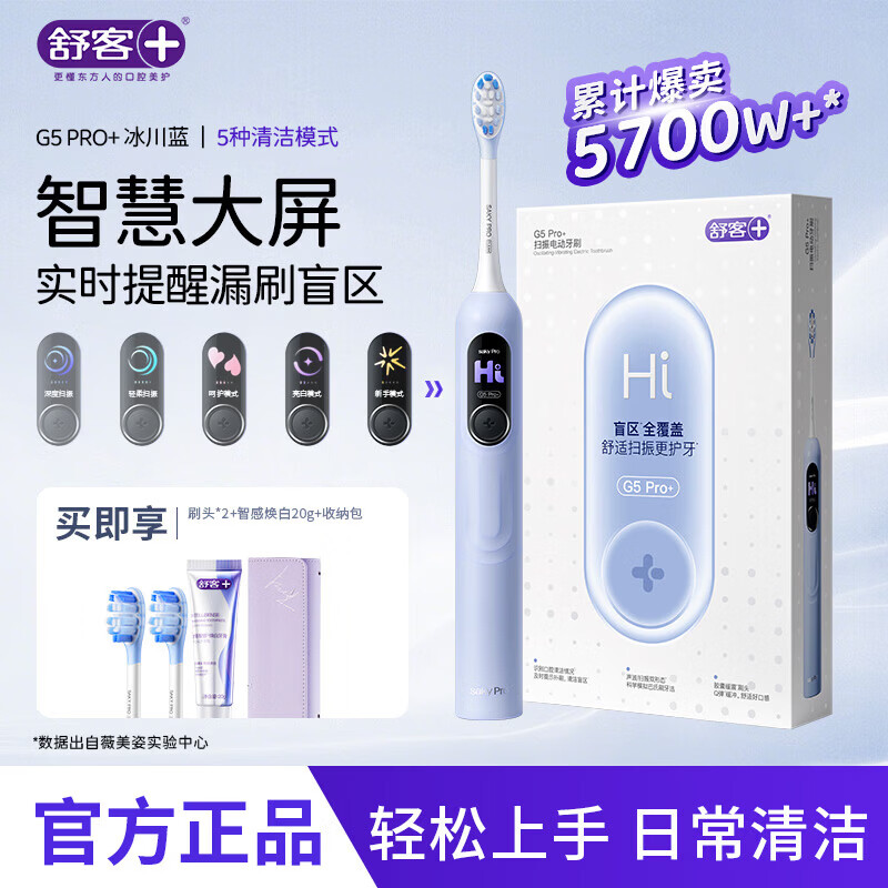 舒客G5pro+声波牙刷 181元 - 线报酷