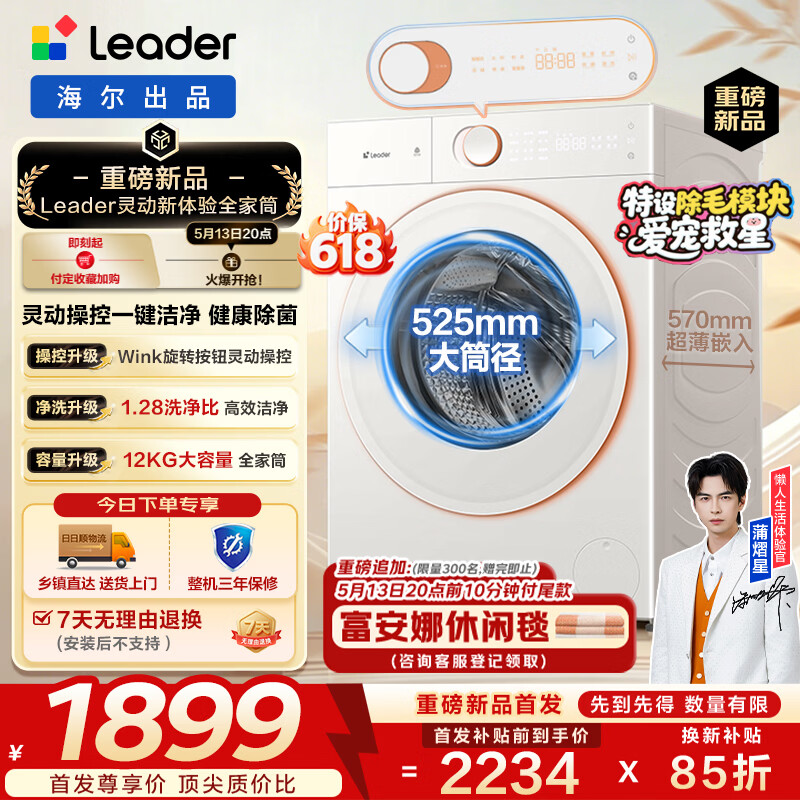 统帅灵动岛超级新品 1899元，统帅灵动岛超级新品 2299元 - 线报酷