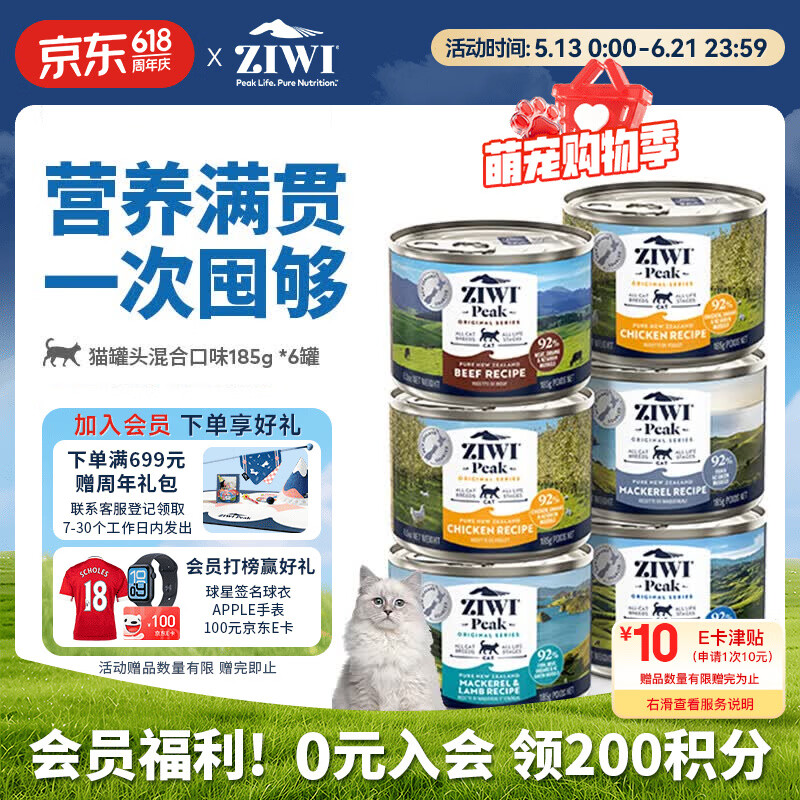 滋益巅峰混合主食猫罐头185g*6罐 106元 - 线报酷