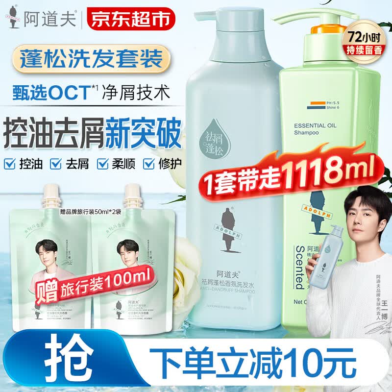 阿道夫洗发水套装1118ml/套 54元 - 线报酷