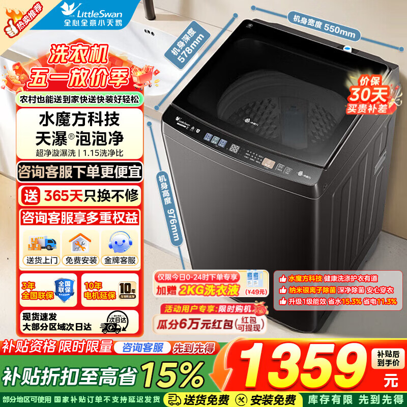 小天鹅10公斤波轮 1099元，小天鹅10公斤滚筒单洗 2199元 - 折送网