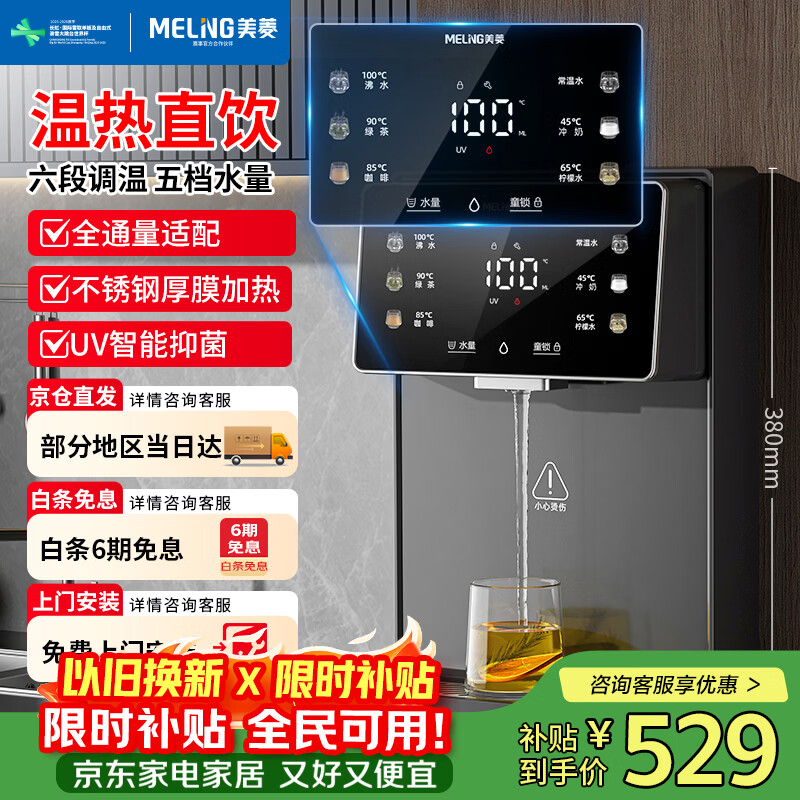 美菱管线机壁挂式直饮水机台式加热一体机家用净水器伴侣全通量适配6档调温速热直饮机MY-GB9005 - 线报酷