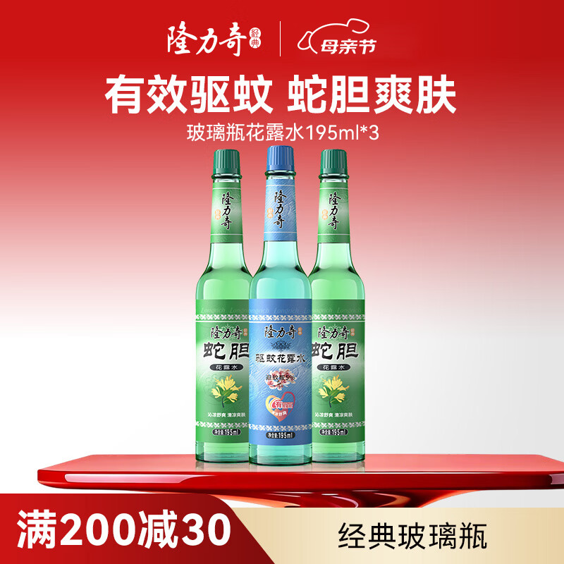 隆力奇蛇胆驱蚊爽身花露水玻璃瓶户外防蚊虫叮咬家用洗澡套装195ml*3 17.2元 - 线报酷