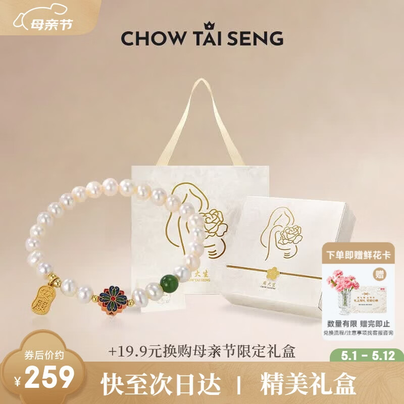 周大生葫芦和田玉项链 143元，周大生四叶草银项链 178元，周大生淡水珍珠手链+赠鲜花 204元 - 线报酷