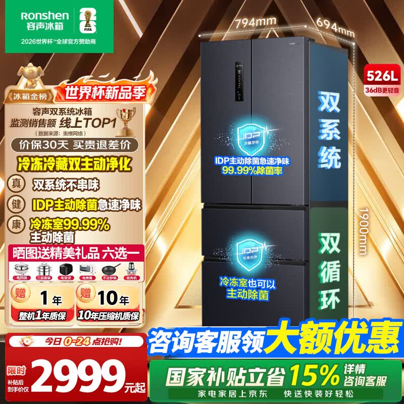 🚗容声冰箱 ‼限时𝑩𝒖𝒈价 抄底拿下 容声526 灰 💰2662 付款价2682 - 线报酷