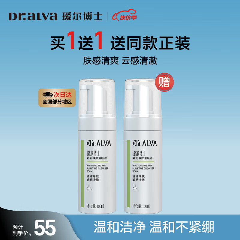 瑷尔博士氨基酸洗面奶100ml*2只 39.8元 - 线报酷