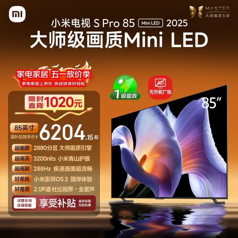 小米S mini 25款98英寸 6862元，小米S mini 25款85英寸 5819元 - 线报酷