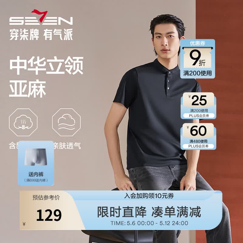 柒牌2件短T+polo衫 各拍1件 217.1元 - 线报酷