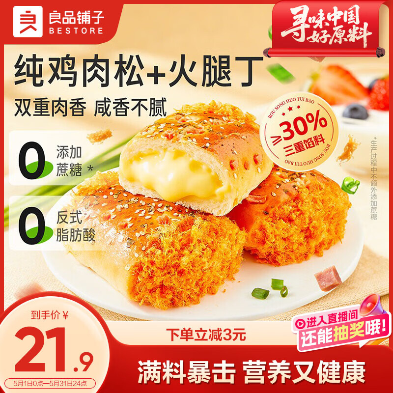 良品铺子肉松火腿面包500g 15.9元 - 86线报