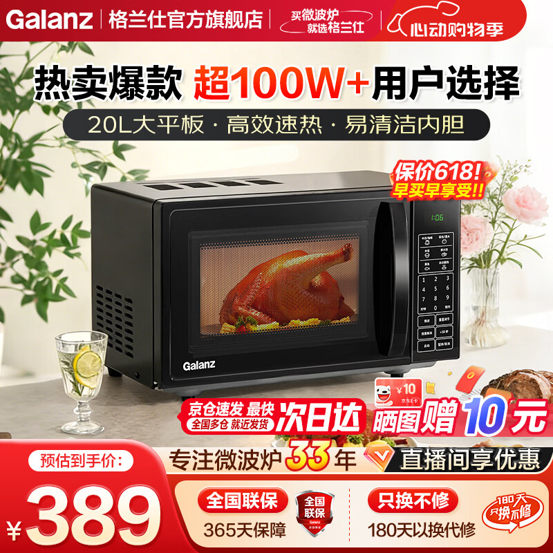 格兰仕20L平板微波炉 DG(B0) 259元 - 线报酷