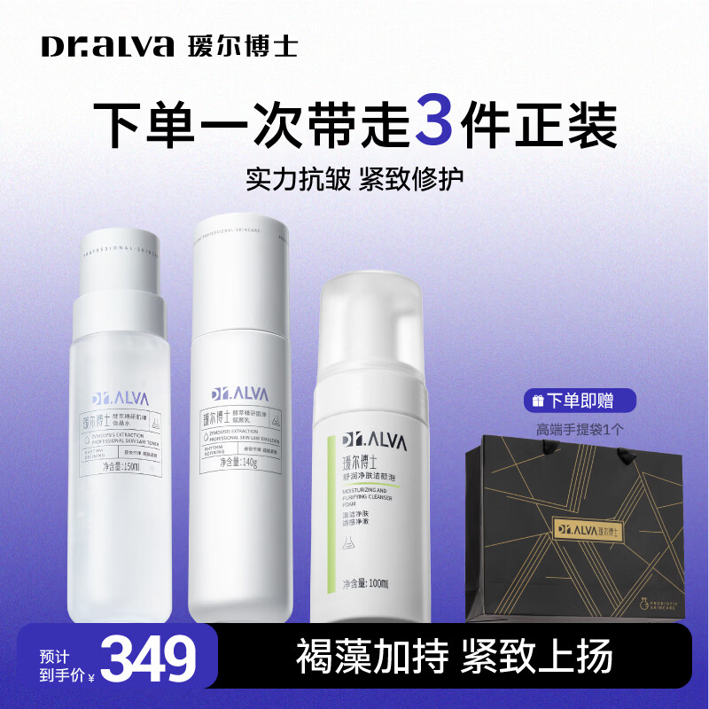 瑷尔博士微晶水乳洁面3件套150ml+140g+100ml七夕礼袋装 107元 - 线报酷