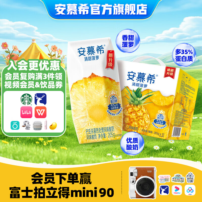 伊利安慕希菠萝味酸奶205g*12盒 拍2件 66元 - 线报酷