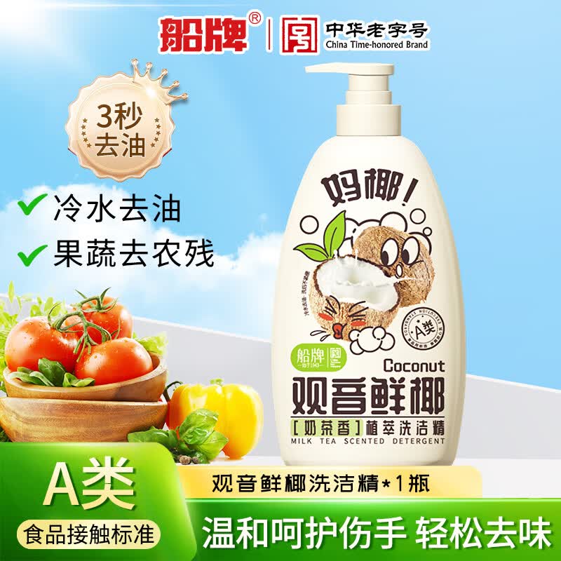 船牌洗洁精500ml/瓶 9.9元 - 线报酷