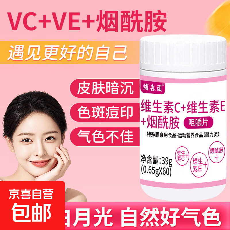 血橙维生素C咀嚼片70片*3瓶 6.82元，复合维生素片60片*3瓶 7.3元 - 线报酷