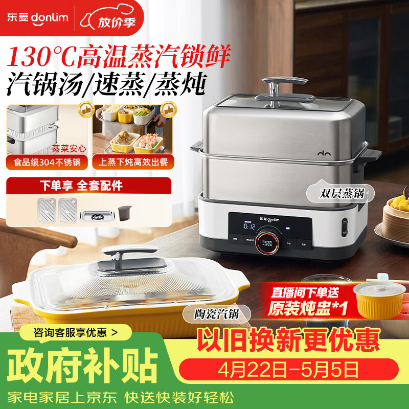 东菱电蒸锅多功能蒸炖一体锅双层 DL-3005 902.04元 - 线报酷
