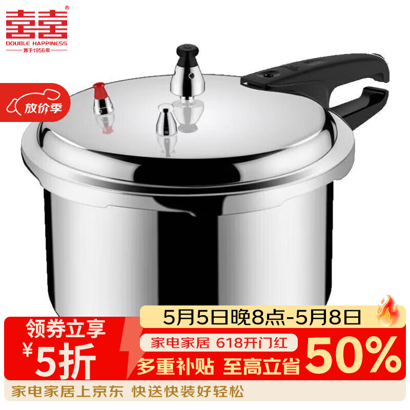 双喜高压锅压力锅18cm 3.2L 加厚防爆系列 69.5元 - 折送网