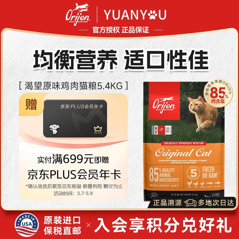 渴望无谷鸡肉成猫粮5.4kg拍两件共10.8kg赠京东plus会员年卡+主食猫条12g*10 - 线报酷