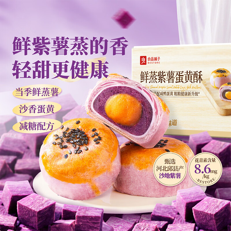 良品铺子鲜蒸紫薯蛋黄酥400g/箱 12.9元，量贩装泡椒野山笋尖600g 25.9元 - 线报酷