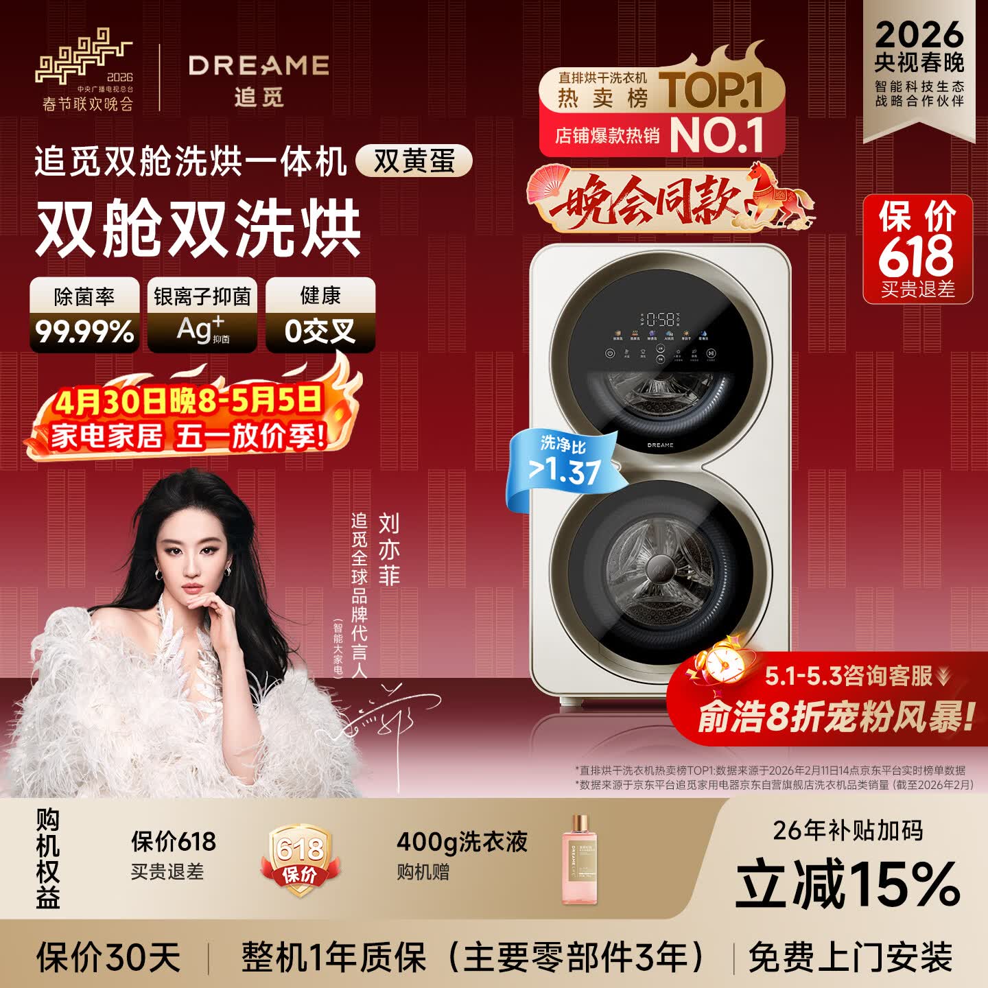 追觅双黄蛋双舱分区洗烘一体0.5KG+0.5KG 1748.79元 - 折送网