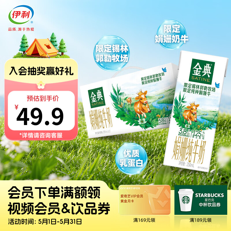 伊利金典娟姗纯牛奶250mL*12 30.03元 - 线报酷