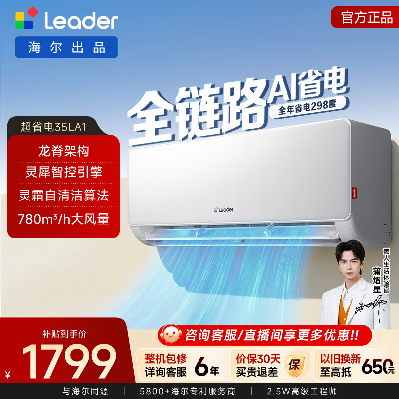 统帅空调挂机1.5匹 1529.1元 - 线报酷