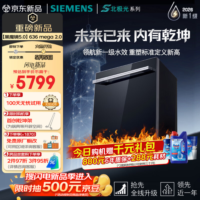 西门子黑魔镜636Mega 2.0 5520元，西门子黑魔镜+2套 3869元 - 线报酷
