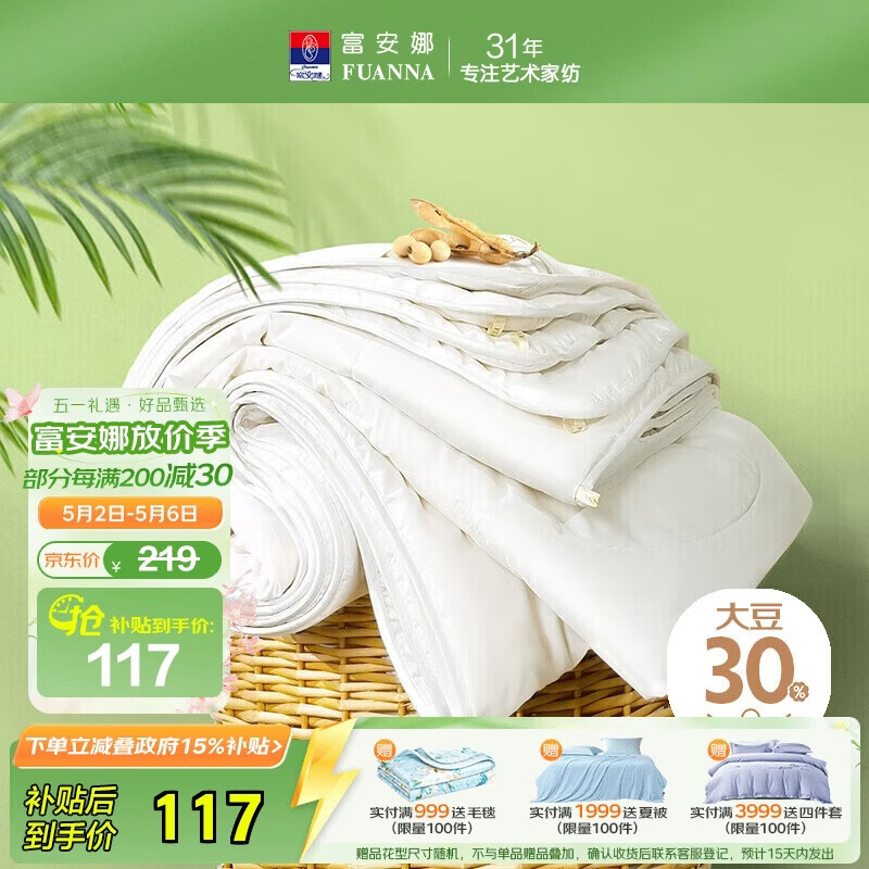 富安娜30%大豆纤维抑菌夏被空调被203*229cm 61.7元 - 线报酷