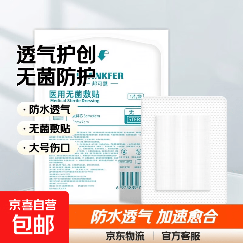 医用无菌敷贴防水透气胶布纱布一次性伤口敷料大号创可贴医用透气款6x 5.88元 - 清风线报