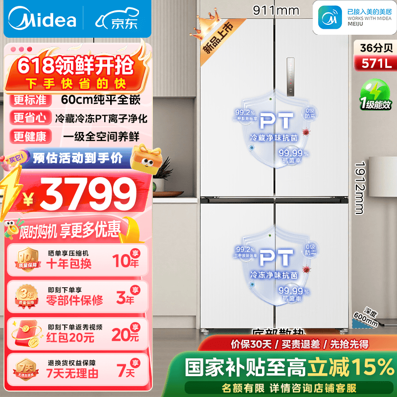 美的571升十字门冰箱白色 3718元，美的571升十字门冰箱 3781元 - 线报酷