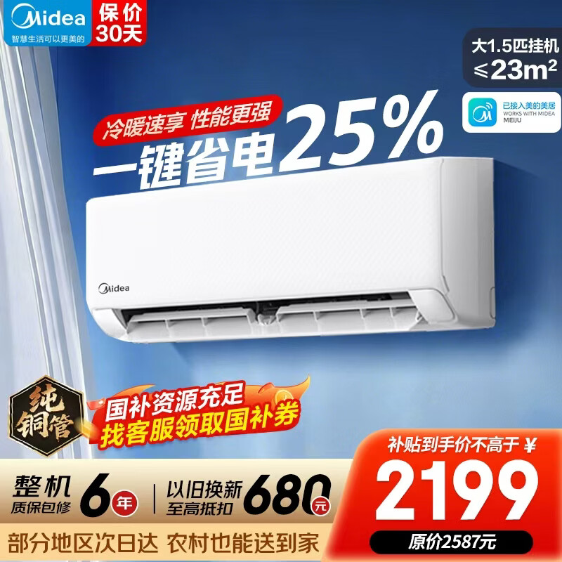美的制冷王1.5匹一级 1720元 - 线报酷