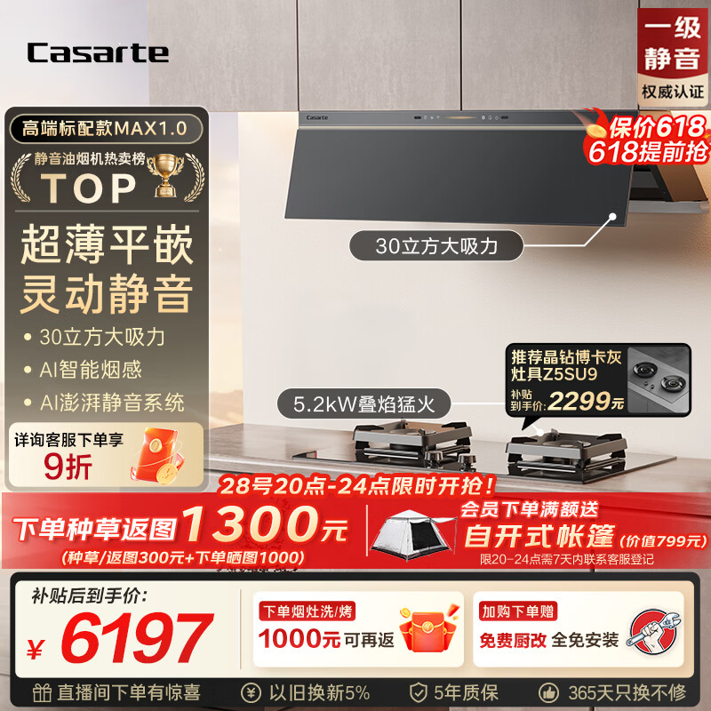 卡萨帝烟灶套装+洗碗机 8960元，卡萨帝小炫风max1.0灰 4263元 - 线报酷