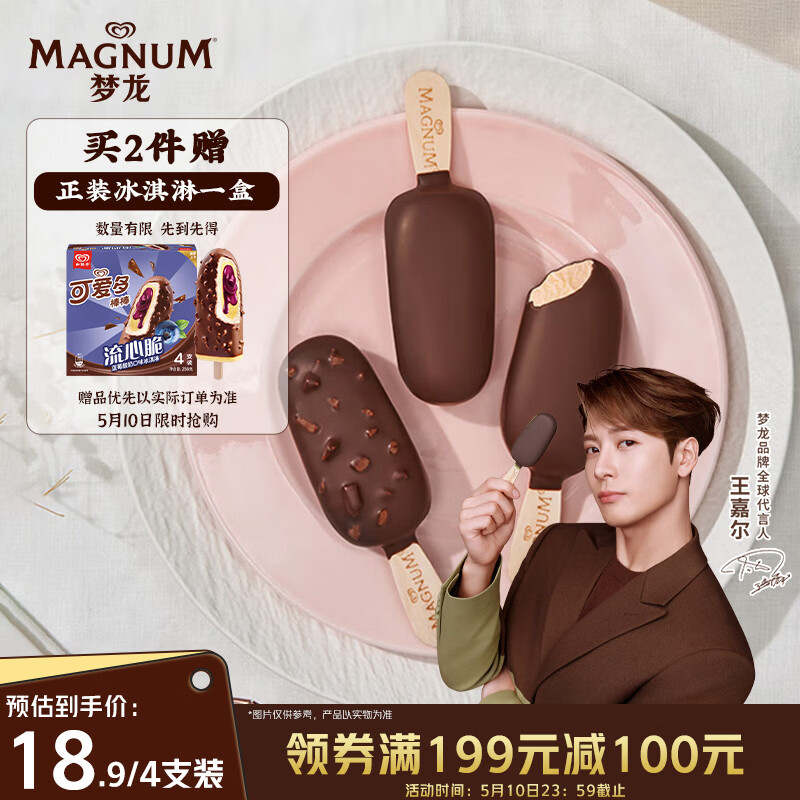 梦龙和路雪迷你梦龙 香草味42g+松露巧克力43g 各2支 赠2盒8支可爱多流心脆 16.7元 - 线报酷