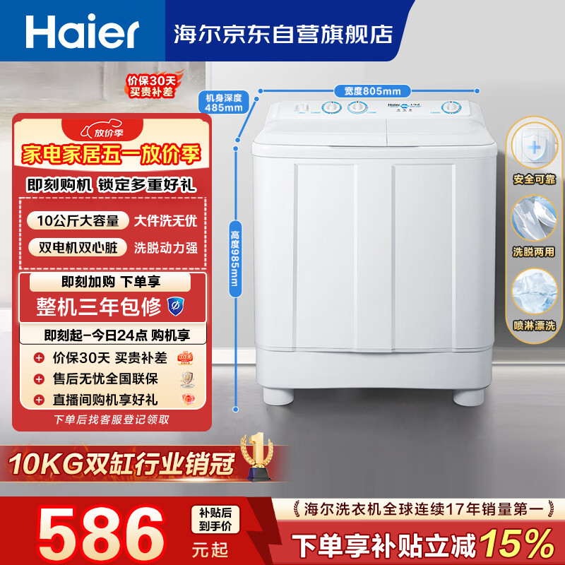 海尔半自动双桶洗衣机10KG 双电机双缸 XPB100-81D2 524.71元 - 线报酷