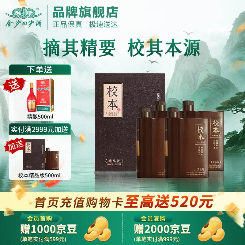 金沙校本精品版酱香型白酒53度500ml*1 169元 - 86线报