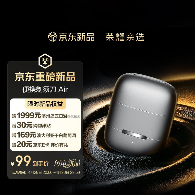荣耀便携电动剃须刀air 99元 - 线报酷