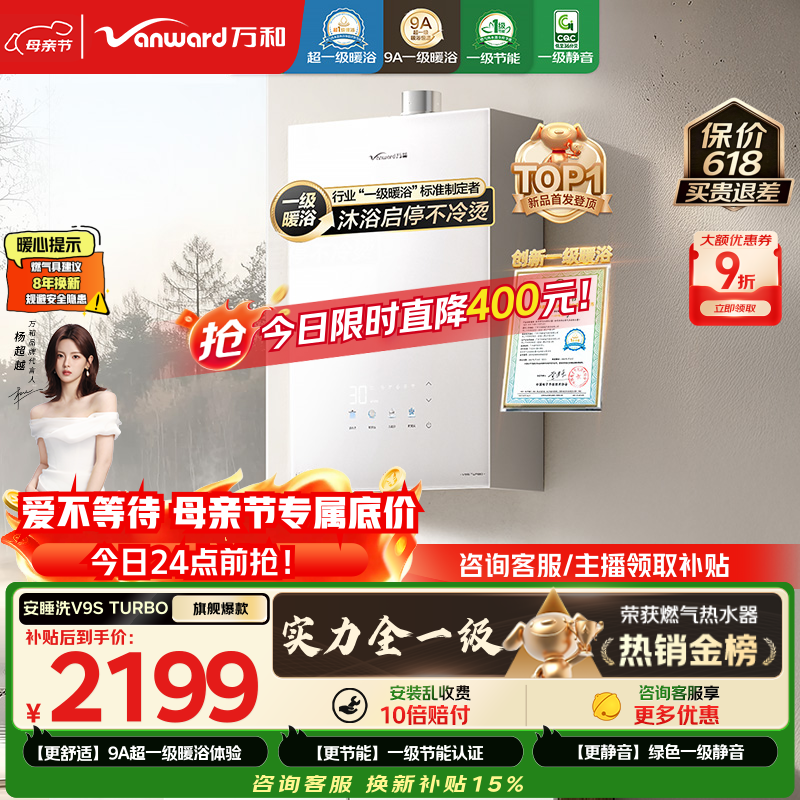 万和安睡洗燃气热水器V9S系列 JSQ30-16V9S TURBO 69折 2022.519元 - 线报酷