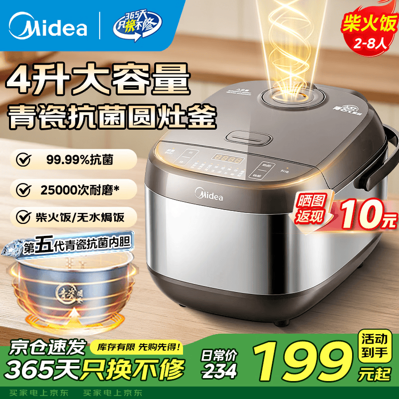 美的电饭煲4升 189元，美的电饭煲5升 190元，美的电饭煲4升 238元 - 线报酷