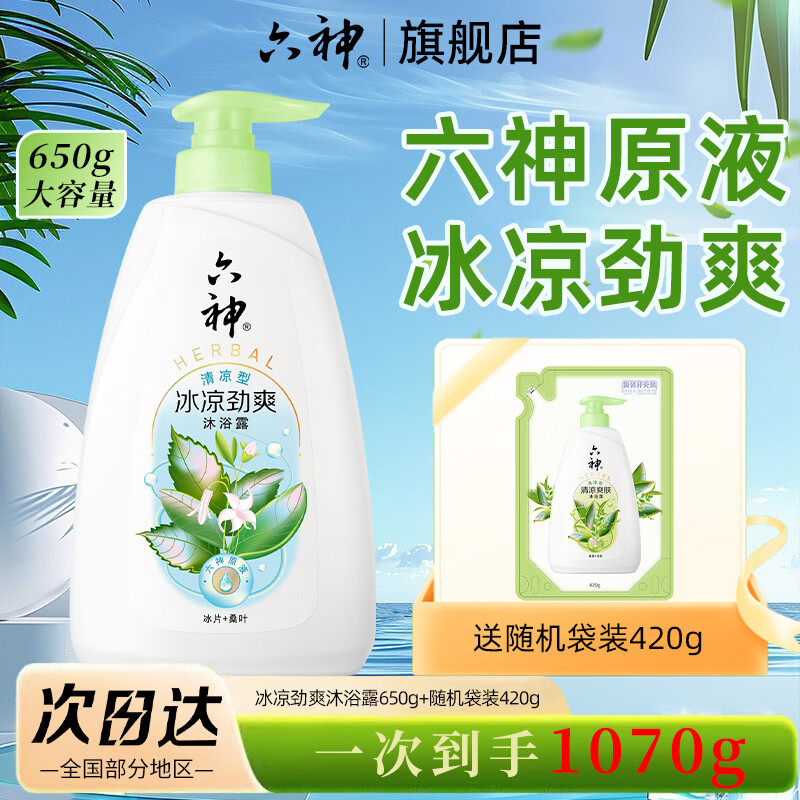 六神冰凉劲爽沐浴露组合1070g 16.91元 - 线报酷 六神冰凉劲爽沐浴露组合1070g 16.91元 - 线报酷