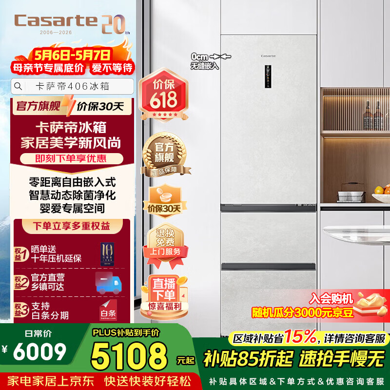 卡萨帝冰箱 4788元 - 线报酷