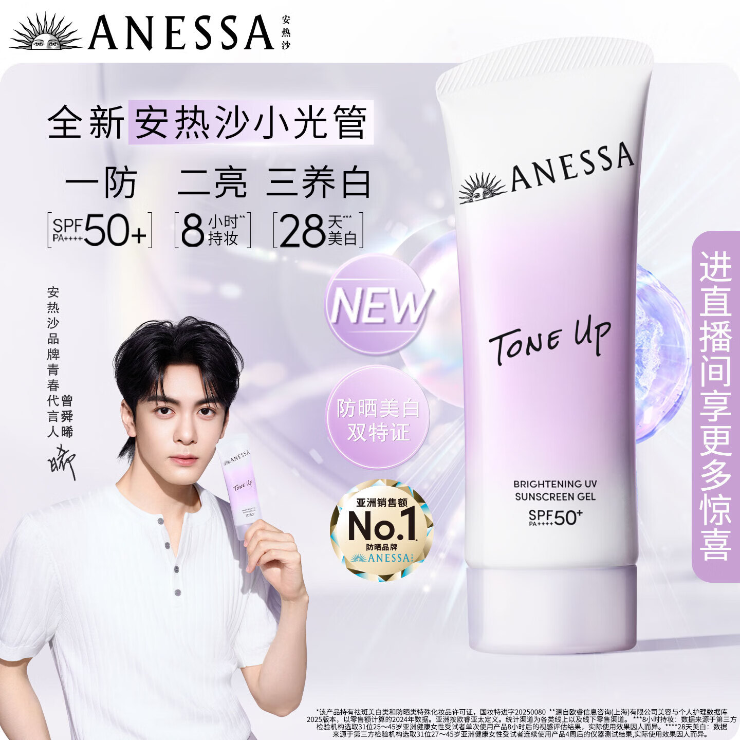 安热沙倍护防晒乳60mL 153.25元，安热沙焕白亮肤防晒凝乳全新小光管90g 114.5元 - 折送网