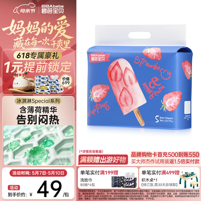 碧芭冰淇淋special系列 拍4包 实付148元 - 线报酷