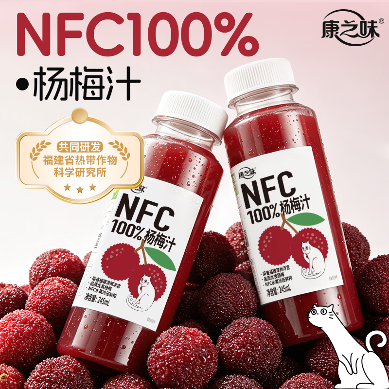 康之味NFC杨梅汁245ml*10瓶 16.9元 - 86线报