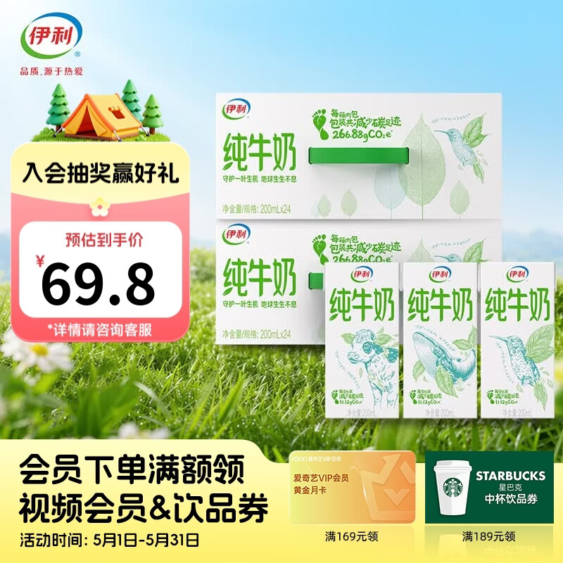 伊利全脂奶200ml*24盒*2箱 59.98元 - 线报酷